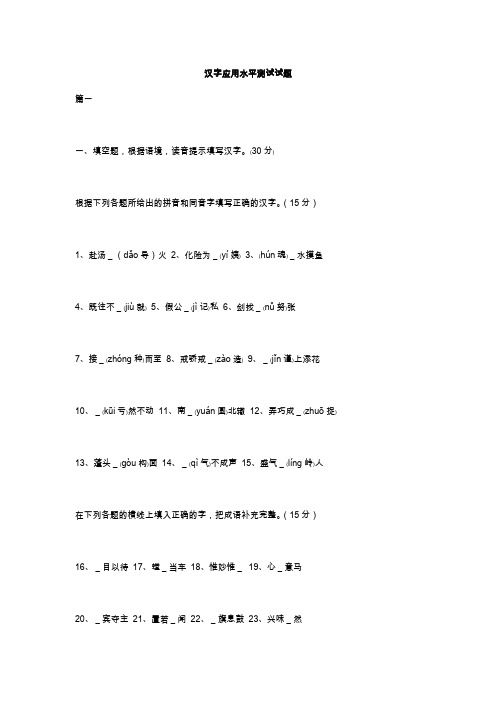 关于汉字水平测试含答案(3篇)