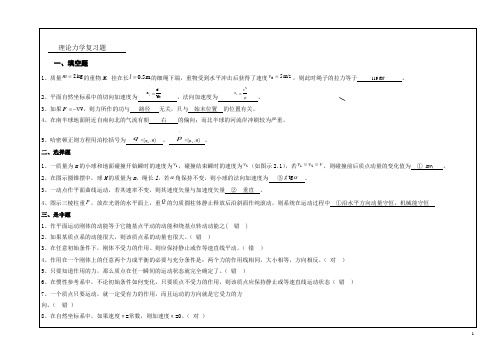 理论力学复习题