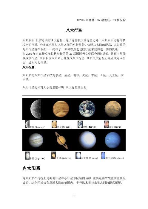 九大行星(八大行星)