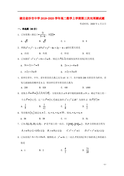 湖北省沙市中学2019_2020学年高二数学上学期第三次双周测试题