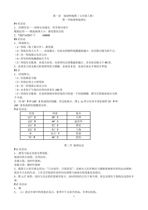 七年级上册地理课后习题答案 人教版