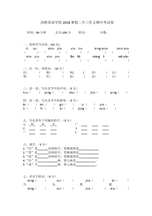 剑桥英语学校二升三期中考试