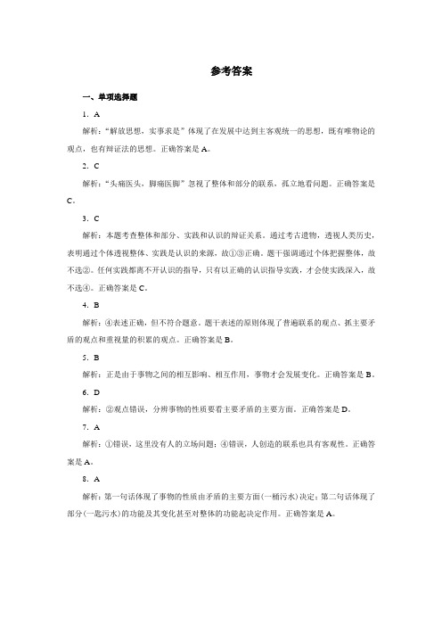 第三单元思想方法与创新意识测试题答案