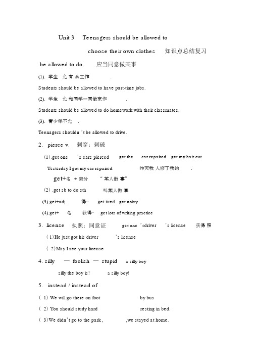 人教版九年级英语第三单元知识点复习归纳与总结