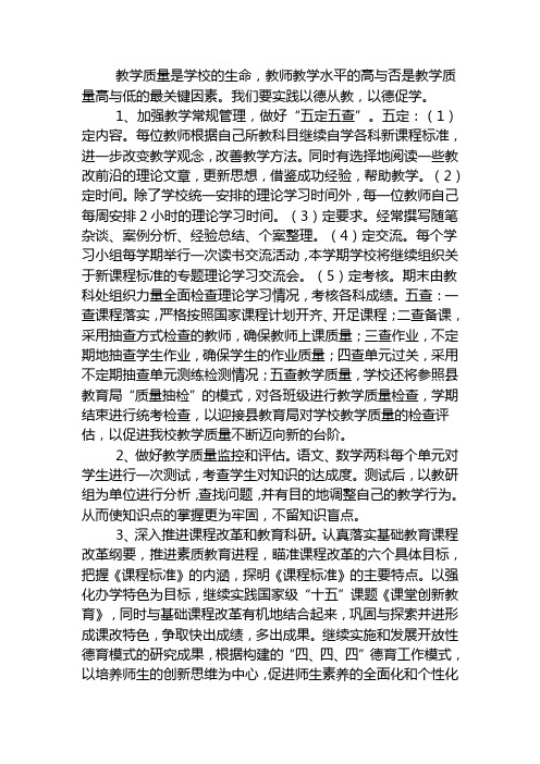 教学质量是学校的生命