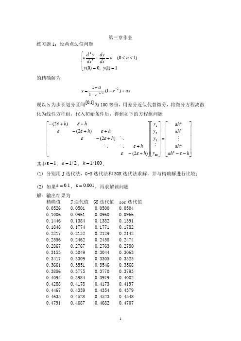 工程数学作业1