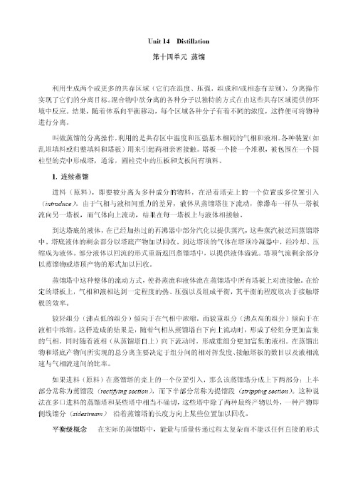 化学工程与工艺专业英语最全翻译_最全版本_大学