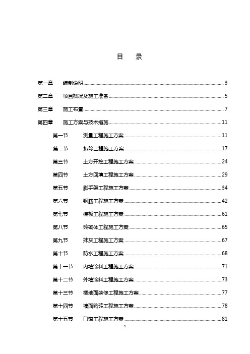养老院敬老院施工组织设计