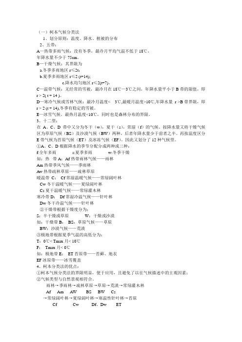 气候分类法