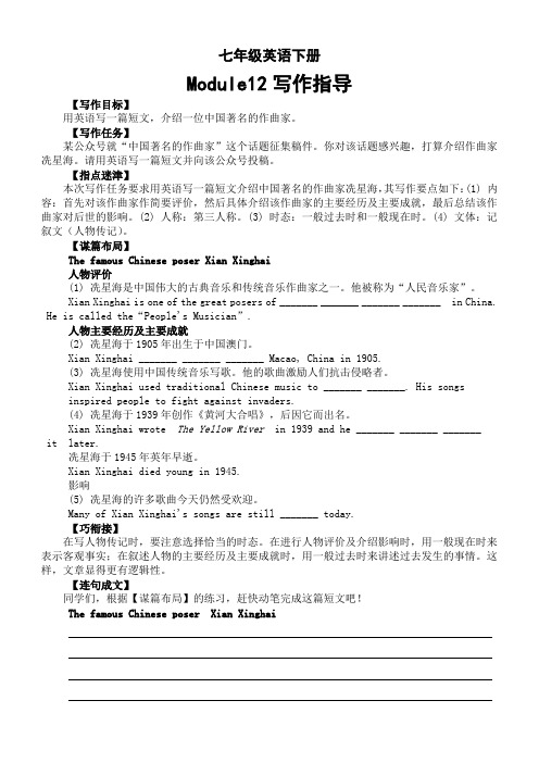 Module12写作指导(介绍一位中国著名的作曲家)七年级英语下册