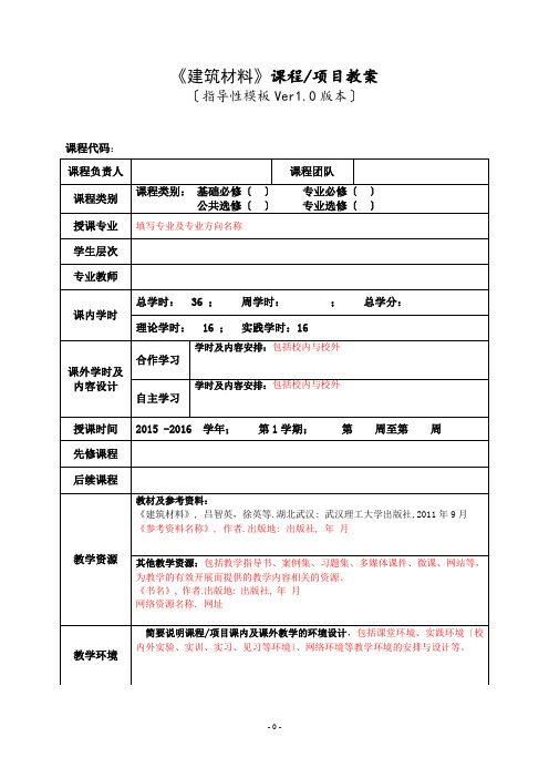 建筑材料教案