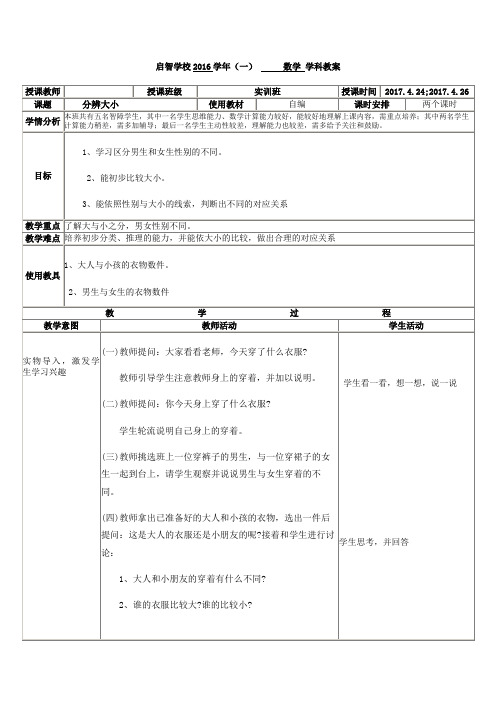 培智学校实训班数学——《分辨大小》教案