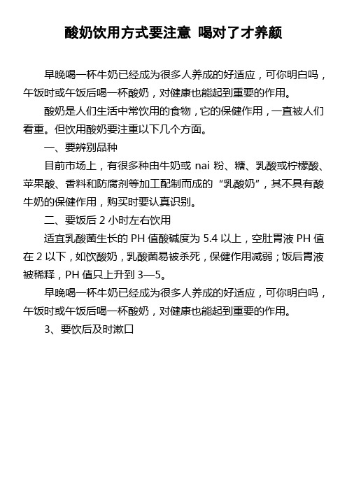 酸奶饮用方式要注意喝对了才养颜