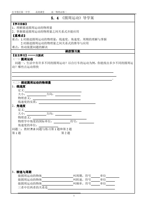 5.4圆周运动导学案