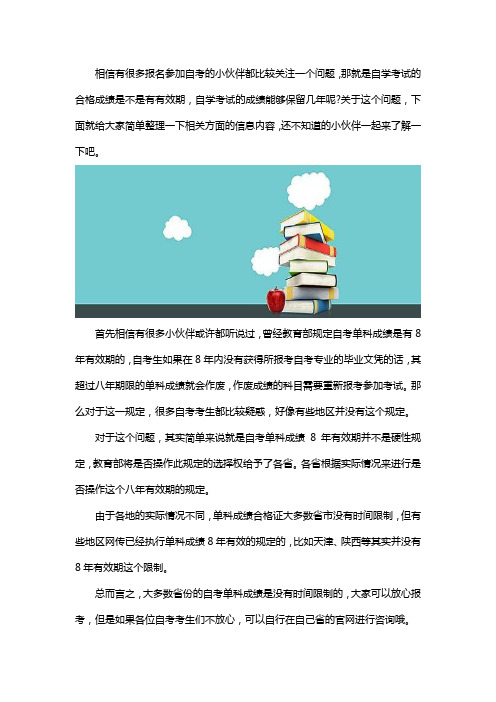 河南自学考试成绩有效期是多久