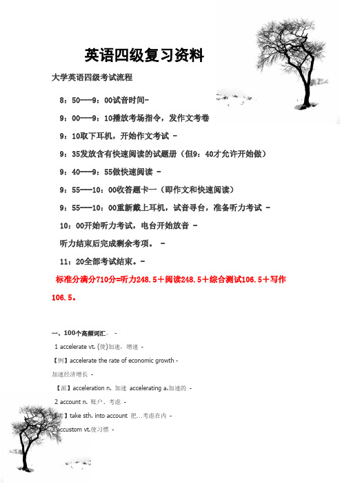 大学英语四级复习资料(全)