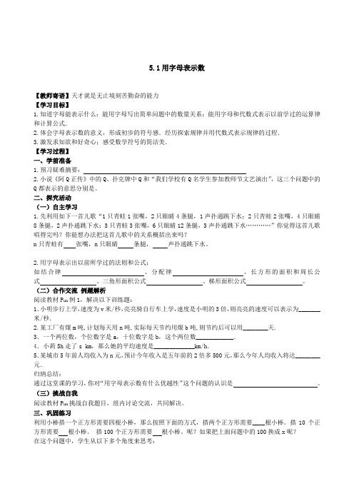 《用字母表示数》学案(青岛版数学七年级上)