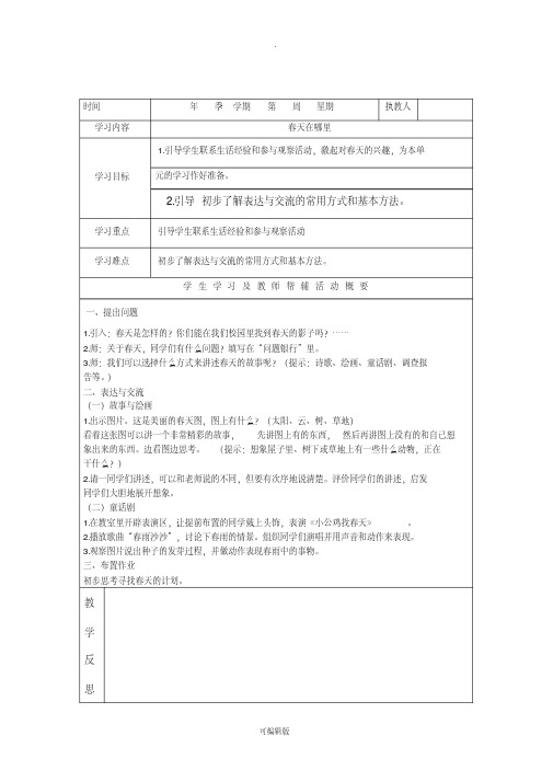 （最全）大象版五年级下册科学电子教案