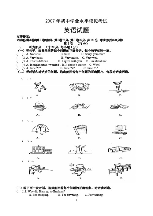 初三中考英语模拟试题