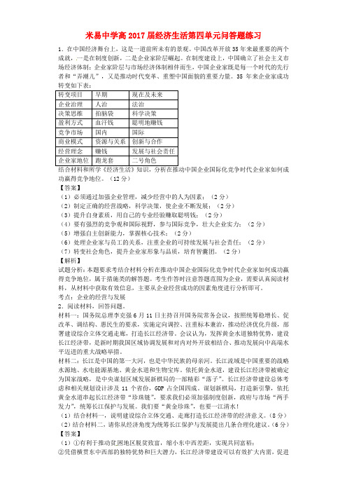 四川省米易中学高中政治《经济生活》第四单元练习新人教版必修1