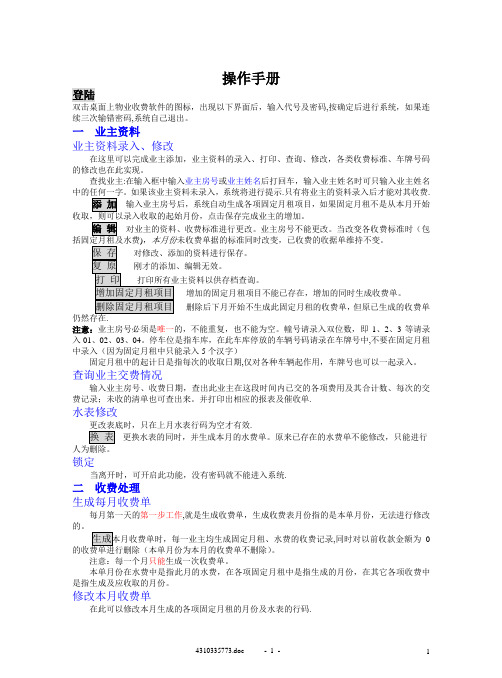 物业管理收费系统操作手册