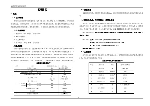 四级道路总说明