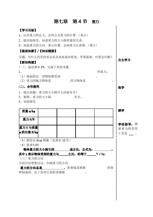 教科版八年级物理下册第七章7.4重力 导学案设计