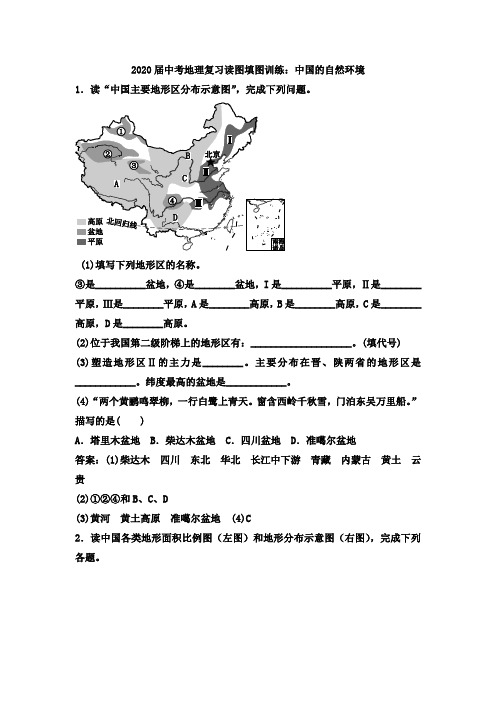 2020届中考地理复习读图填图训练：中国的自然环境