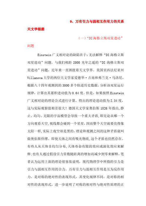 万有引力与弱相互作用力的关系天文学根据