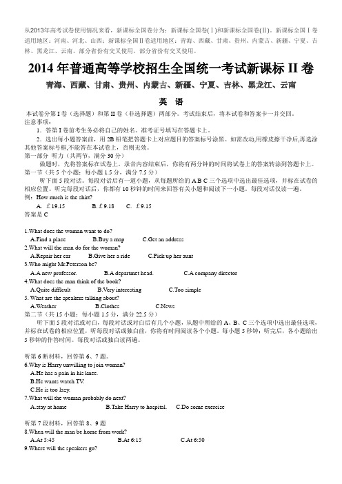 2014年青海、西藏、甘肃、贵州、内蒙古、新疆、宁夏、吉林、黑龙江、云南