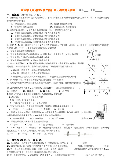 北师大第六章《常见的光学仪器》单元测试题及答案