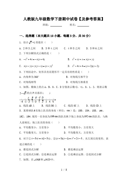 人教版九年级数学下册期中试卷【及参考答案】