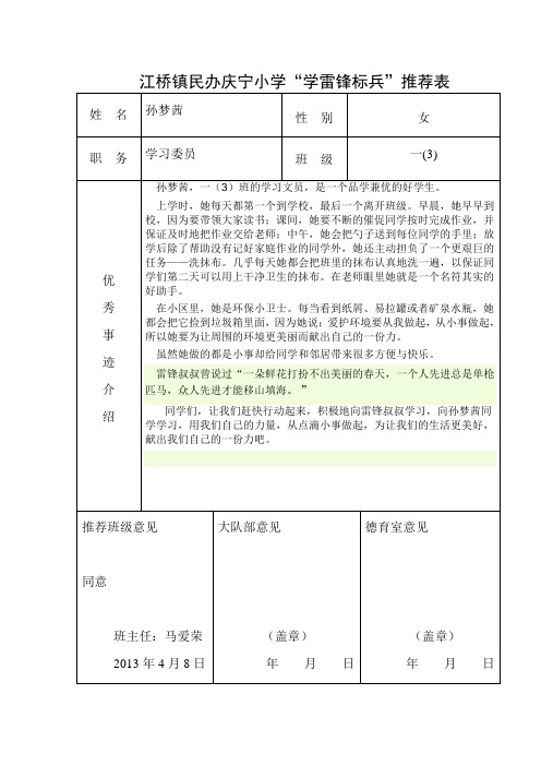 一(3)班雷锋标兵