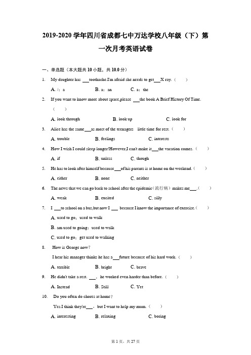 2019-2020学年四川省成都七中万达学校八年级(下)第一次月考英语试卷(附答案详解)