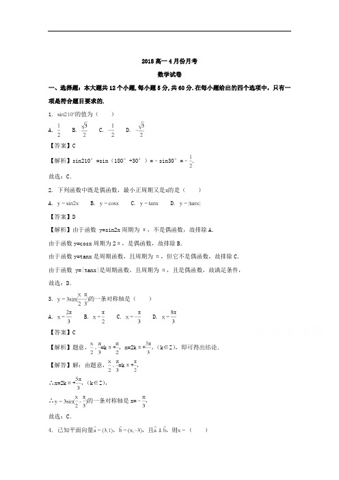 (解析版)福建省上杭县第一中学2017-2018学年高一下学