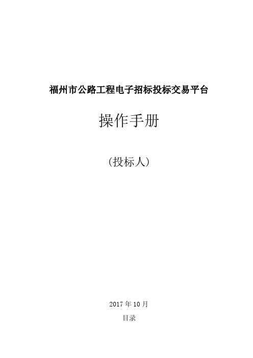 福州海迈投标人操作手册