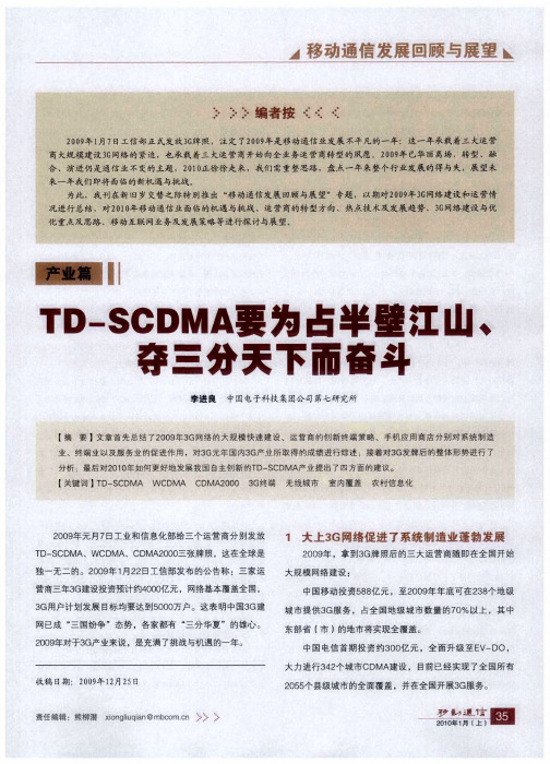 TD—SCDMA要为占半壁江山、夺三分天下而奋斗