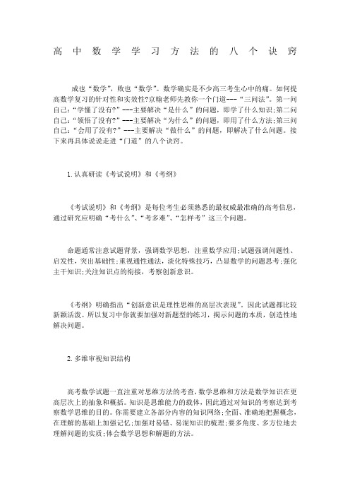 高中数学学习方法的八个诀窍