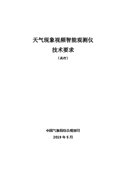 天气现象视频智能观测仪