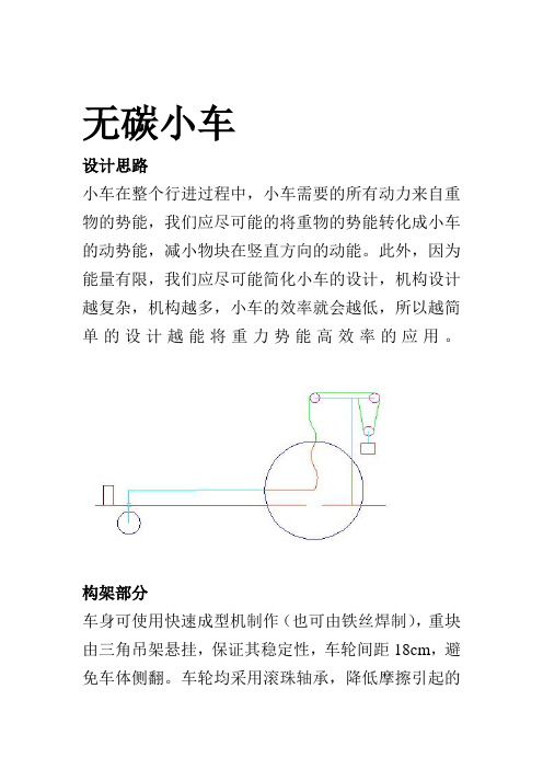 无碳小车设计说明书最新资料