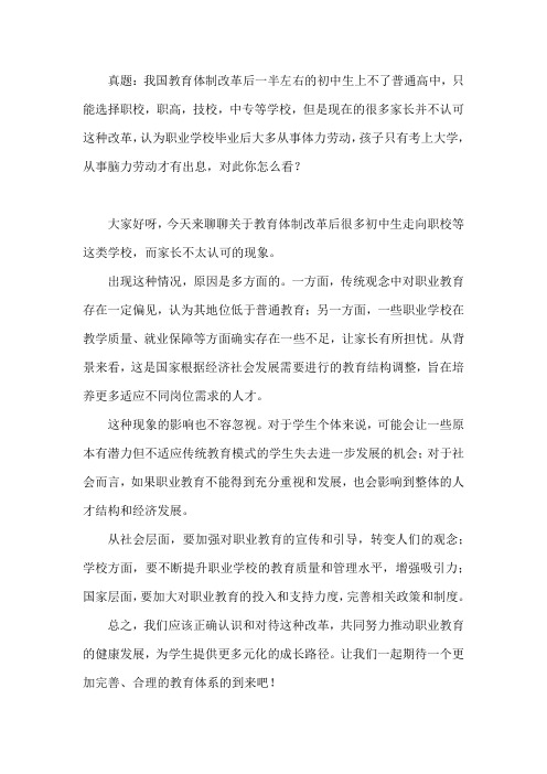 结构化面试社会现象题教育体制改革后一半左右的初中生上不了普通高中