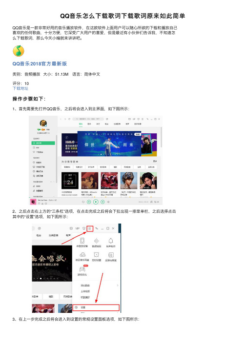 QQ音乐怎么下载歌词下载歌词原来如此简单