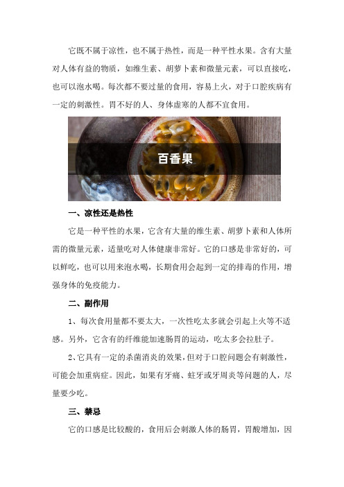 百香果是凉性还是热性,有什么副作用和禁忌吗