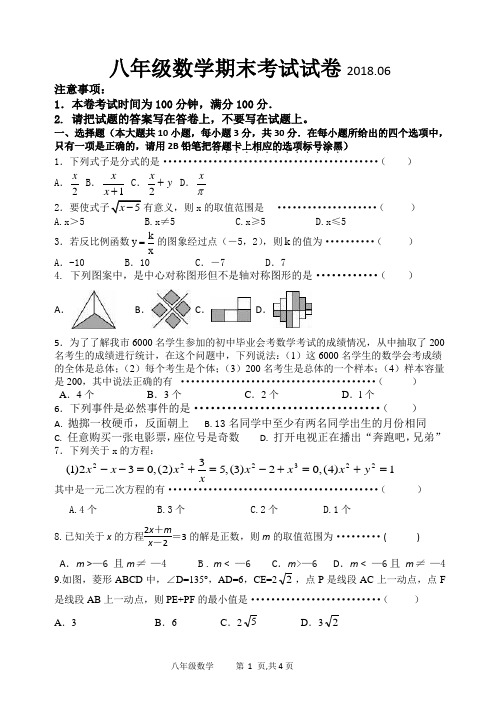 2017-2018学年无锡锡山区初二数学期末试卷