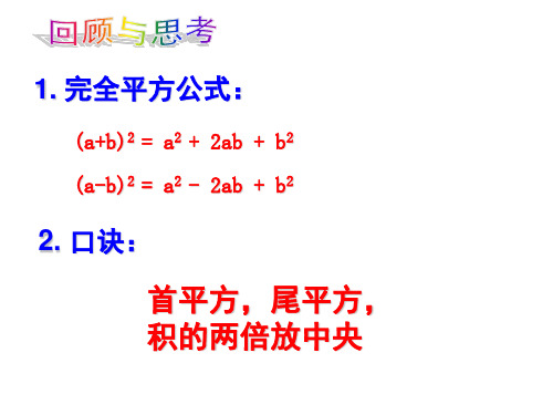 15.2.2完全平方公式(2)