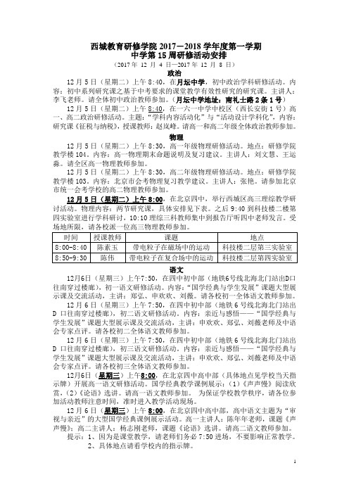 中学第15周研修活动安排定-北京启喑学校