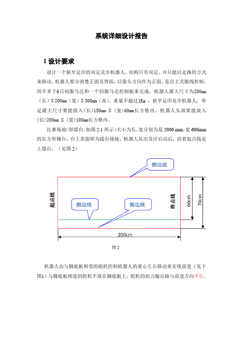 系统详细设计报告