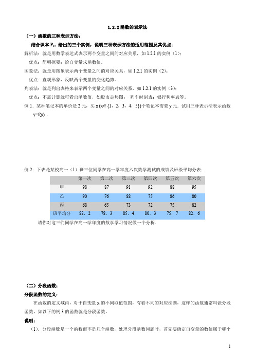 必修一教案-1.2.2函数的表示法