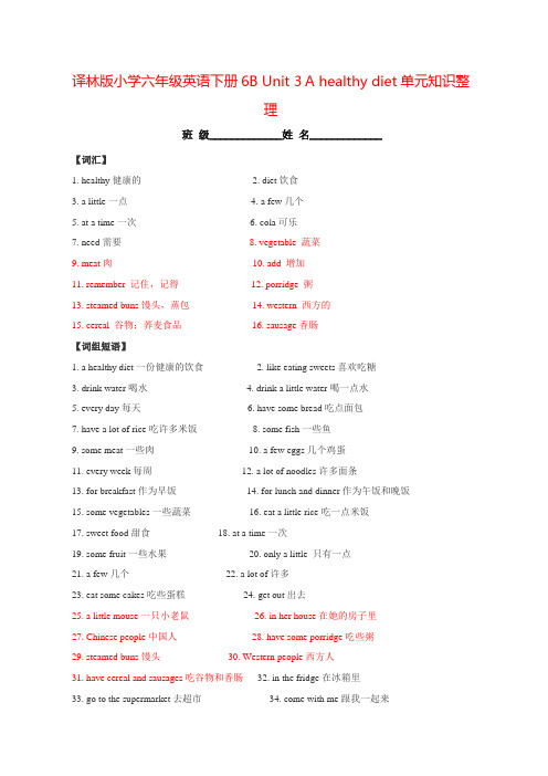 2015新译林版牛津小学六年级英语下册精品同步学习 6B Unit 3 A healthy diet 单元知识整理 5