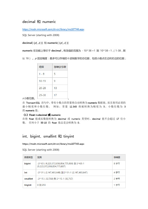 SQL Server 数据类型及转换